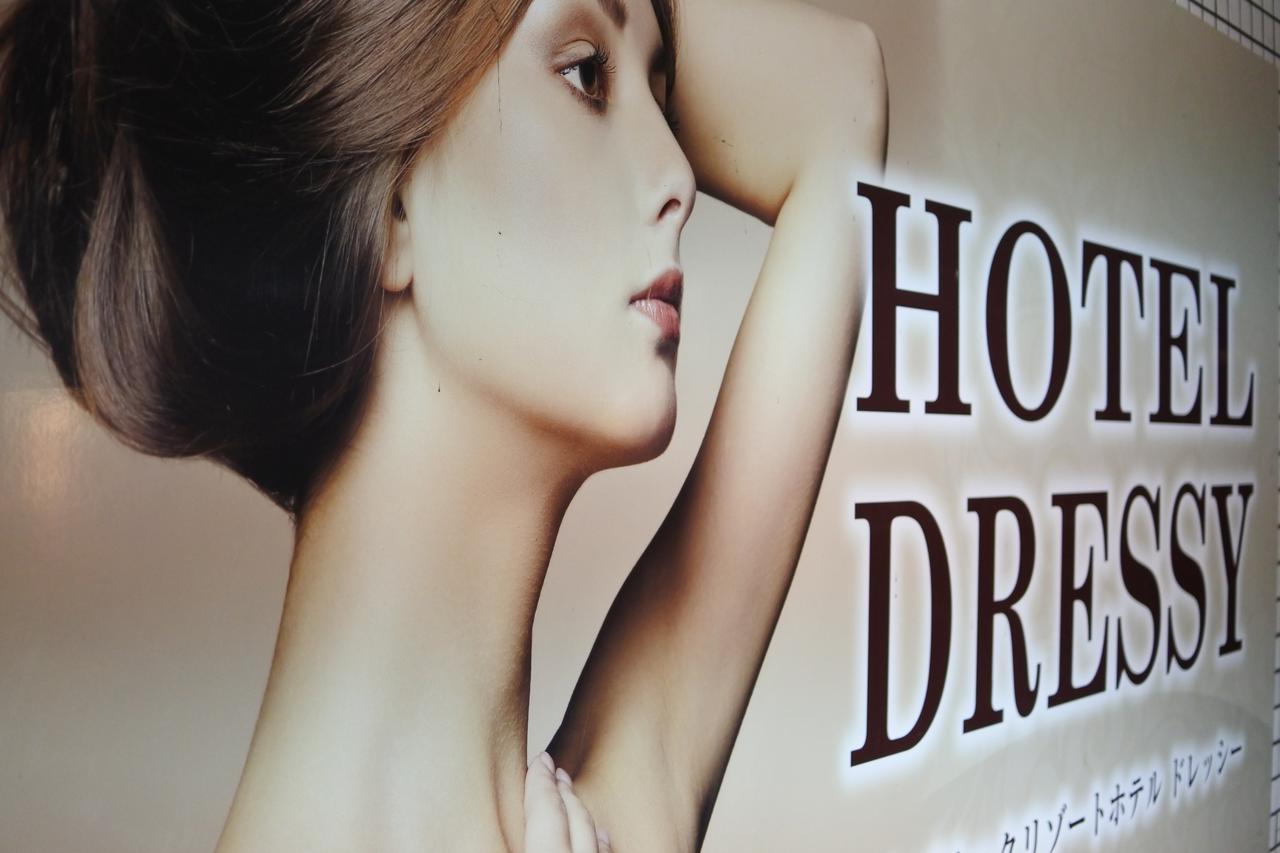 Hotel Dressy (Adults Only) Himeji Eksteriør billede